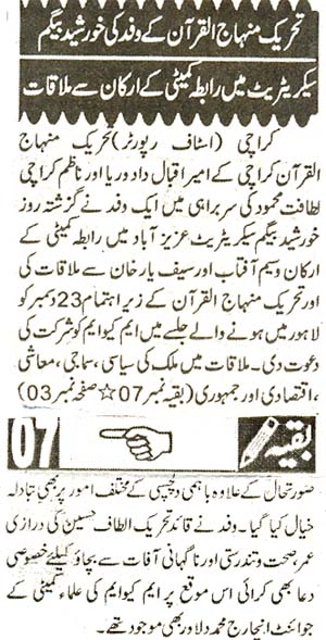 Minhaj-ul-Quran  Print Media Coverage daily aaj ki awaz page 3